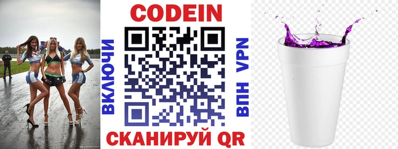 Купить  Калачинск  Codein напиток Lean (лин) 