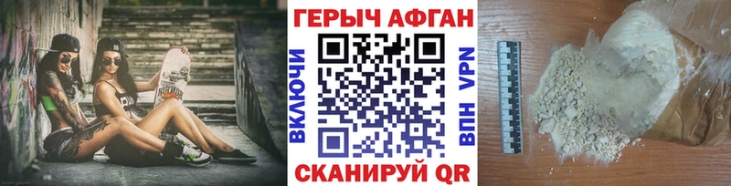 ГЕРОИН афганец  Купить  Калачинск 